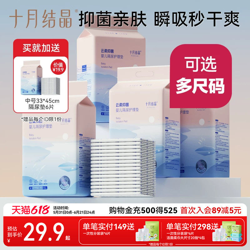 十月结晶新生婴儿隔尿垫一次性尿片大宝宝护理床垫防水透气120片