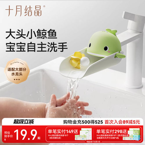十月结晶宝宝水龙头延伸器防溅