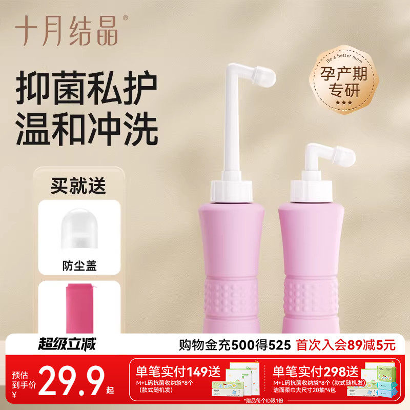 十月结晶孕产妇女性私处冲洗器洗屁屁股肛门外会阴便携抑菌清洗器