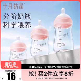 12个月以上 十月结晶婴儿玻璃奶瓶新初生防胀气宝宝宽口奶瓶0