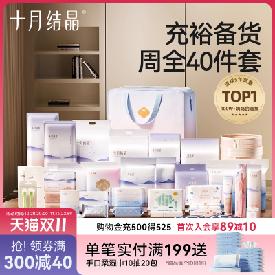 十月结晶母子待产包全套40件