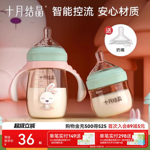 十月结晶新生儿奶瓶宝宝ppsu