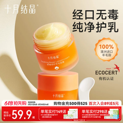 十月结晶羊脂膏乳头修护无毒