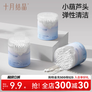 十月结晶婴儿葫芦头细轴棉签耳鼻清洁棒宝宝专用双头新生儿110支