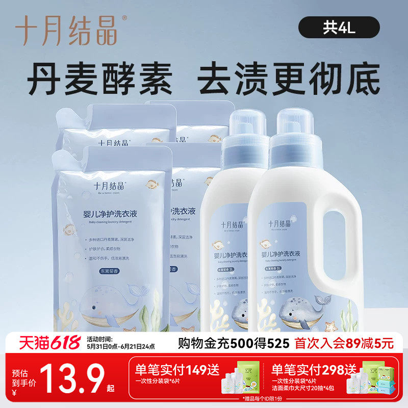 十月结晶婴儿洗衣液新生宝宝专用幼童大人孩子通用酵素抑菌洗衣皂