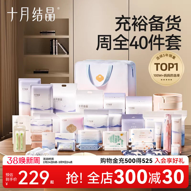 十月结晶妈妈待产包孕产妇入院大全套生产包坐月子必备用品春40件 - 十月结晶婴童用品旗舰店出品