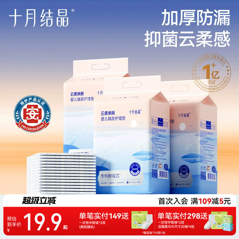 十月结晶一次性新生大尺寸隔尿垫