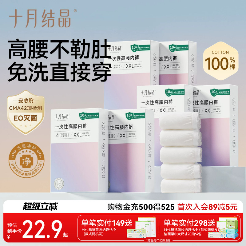 十月结晶一次性内裤高腰免洗图片