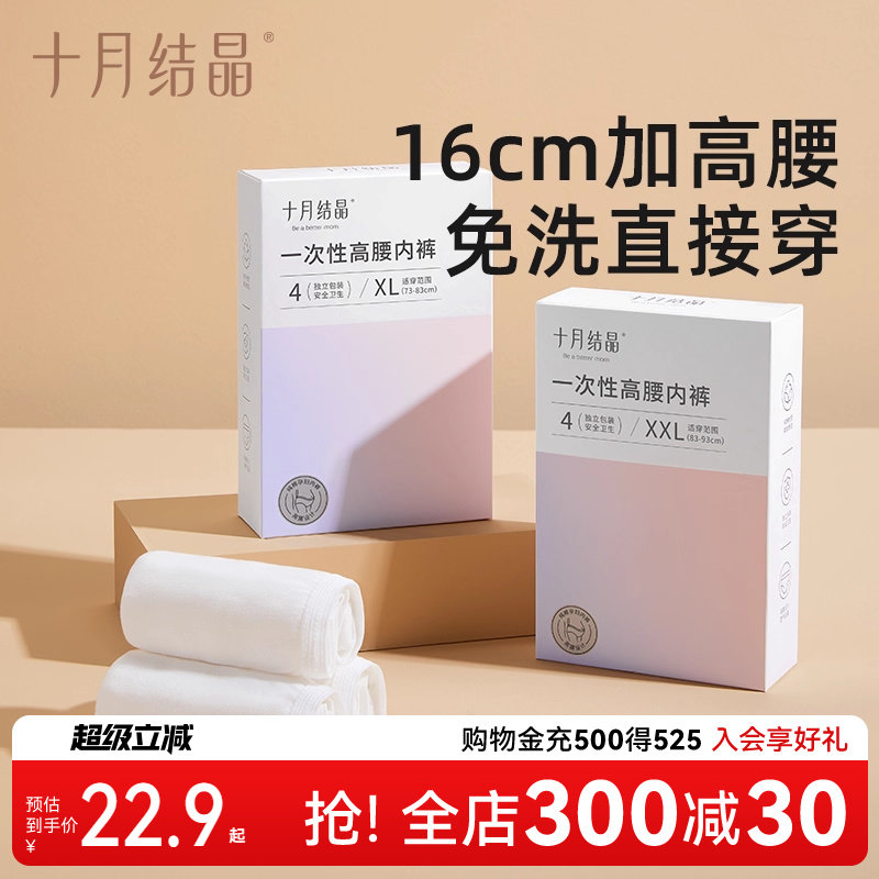十月结晶孕妇一次性内裤高腰纯棉产后内裤产妇旅行月子女士内裤,孕妇装/孕产妇用品/营养,一次性内裤/日抛裤,淘宝优惠券,粉丝福利购,淘宝优惠卷