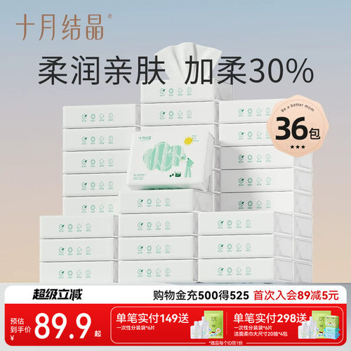十月结晶宝宝柔润纸保湿云柔巾