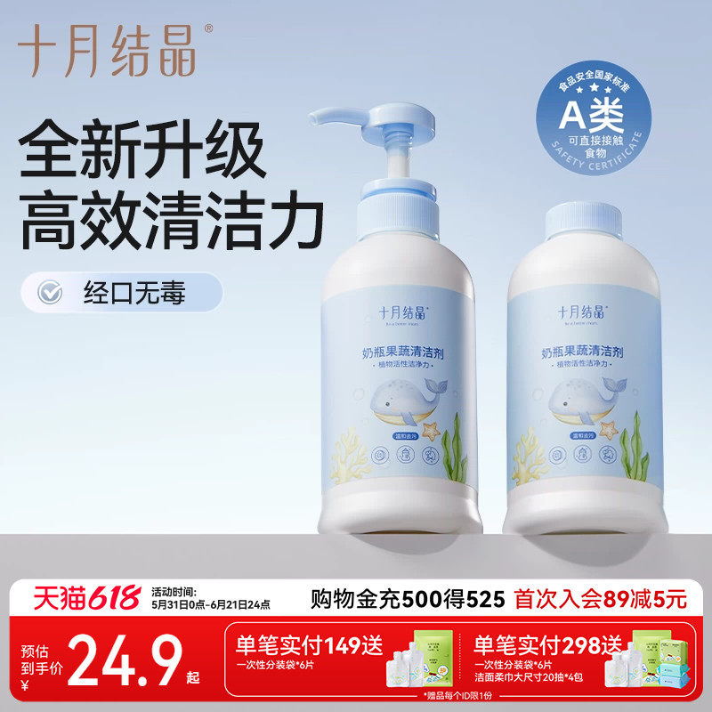 十月结晶婴儿奶瓶清洁剂餐具果蔬清洗剂植物新生宝宝洗水果清洗液