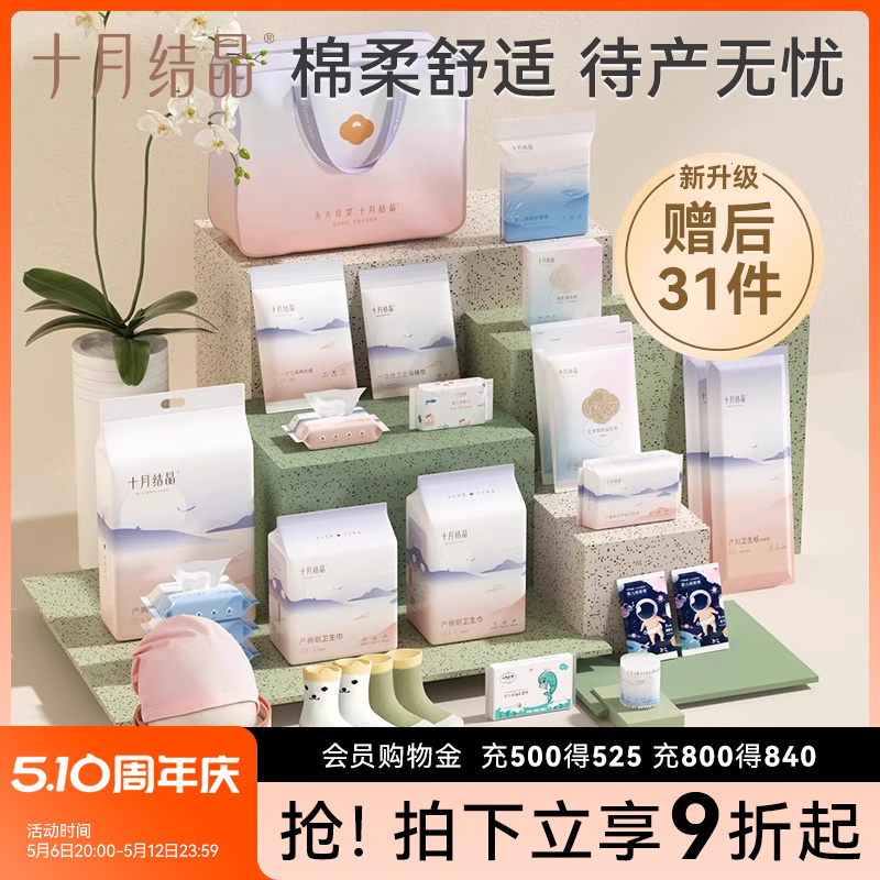 十月结晶待产包入院全套母子组合春秋季产后实用坐月子用品孕产妇