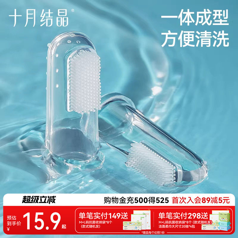 十月结晶婴儿牙刷0到3岁儿童口腔清洁器宝宝牙刷幼儿舌苔软毛指套