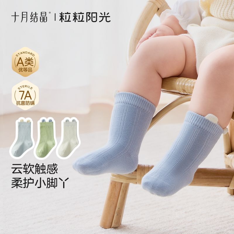 十月结晶粒粒阳光婴儿袜子a类棉新生男女童宝宝袜四季秋冬儿童袜