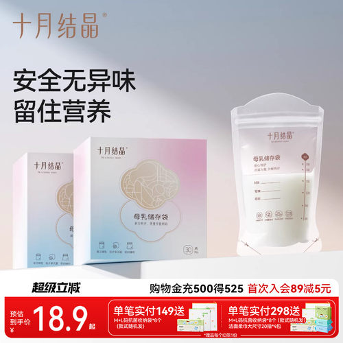 十月结晶母乳保鲜袋储奶袋
