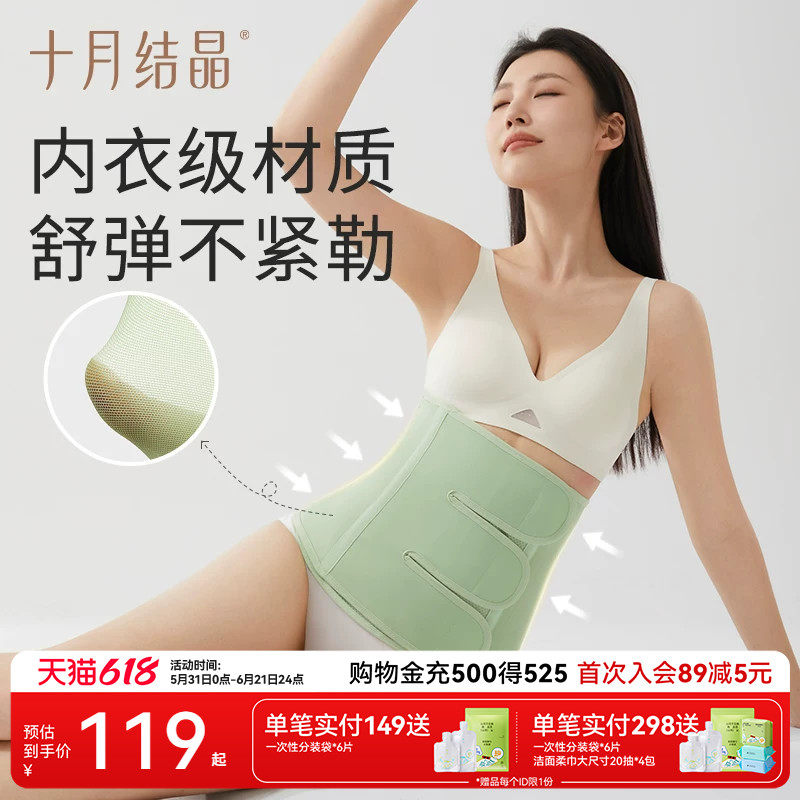 十月结晶产后收腹带孕产妇顺产专用剖腹产坐月子束腰腹带春秋薄款