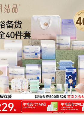 十月结晶母子待产包全套40件