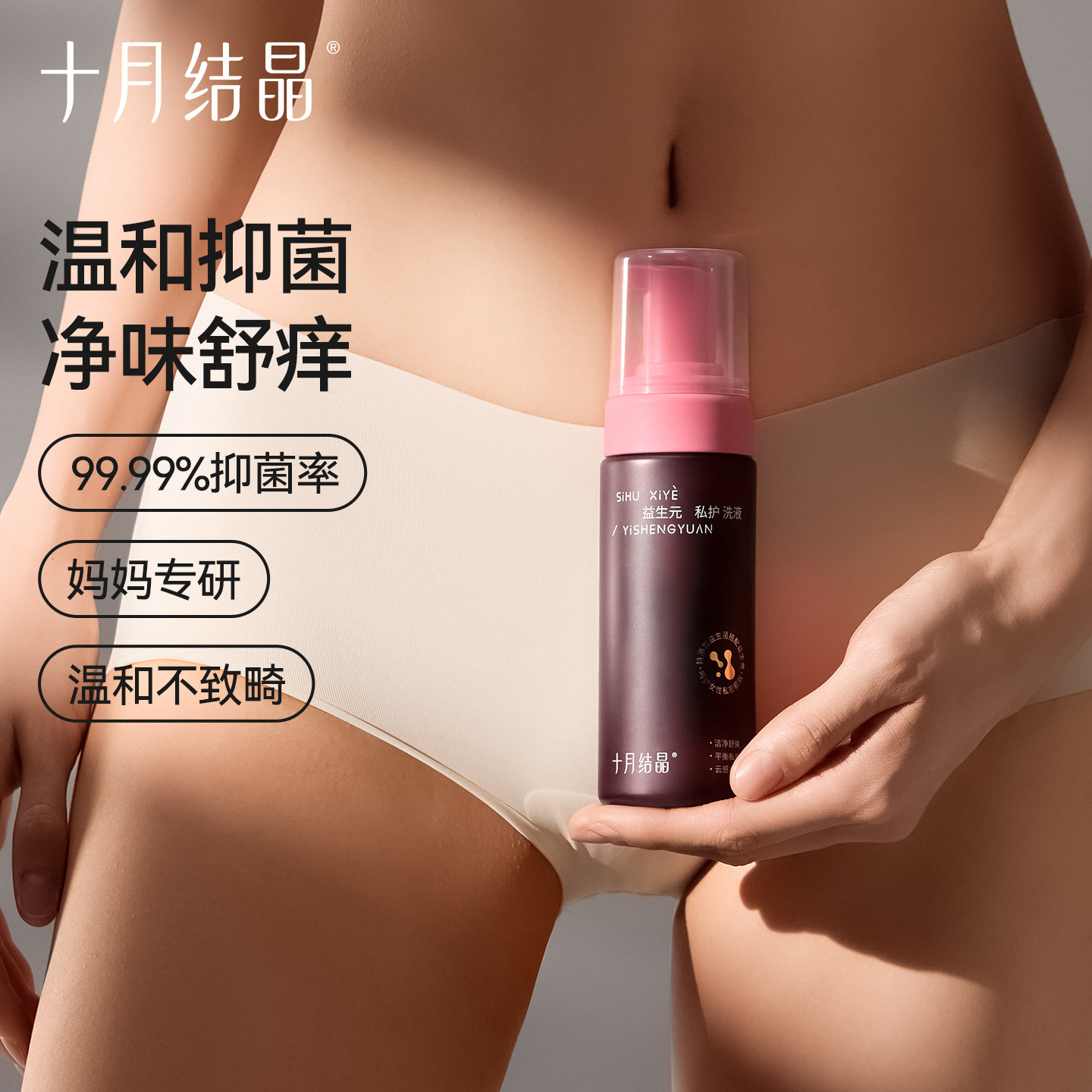 十月结晶孕产妇私处清洗液女私密护理液外阴清洁月子期益生菌洗液
