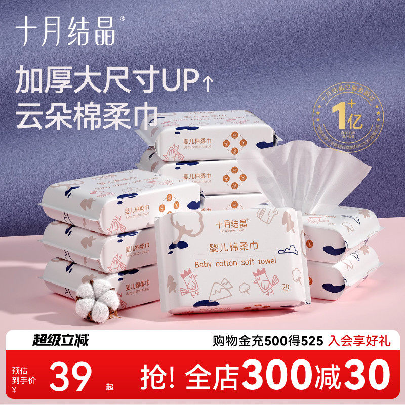 十月结晶婴儿棉柔巾加厚大尺寸新生宝宝手口专用洗脸洁面干湿纸巾,婴童用品,婴童柔巾,淘宝优惠券,粉丝福利购,淘宝优惠卷