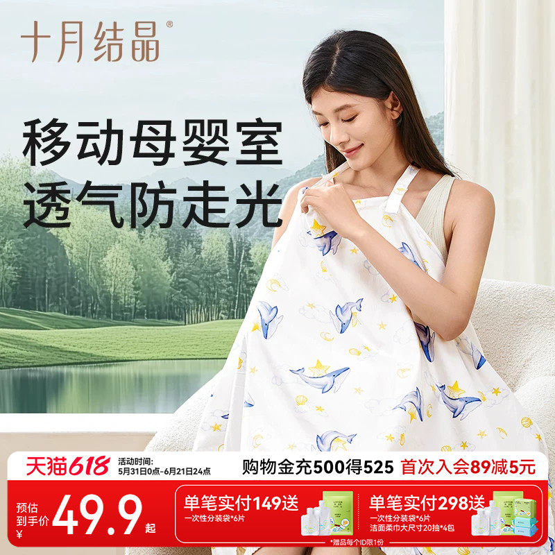 十月结晶哺乳罩衣巾外出防走光喂奶遮挡神器户外遮羞布披肩斗篷女