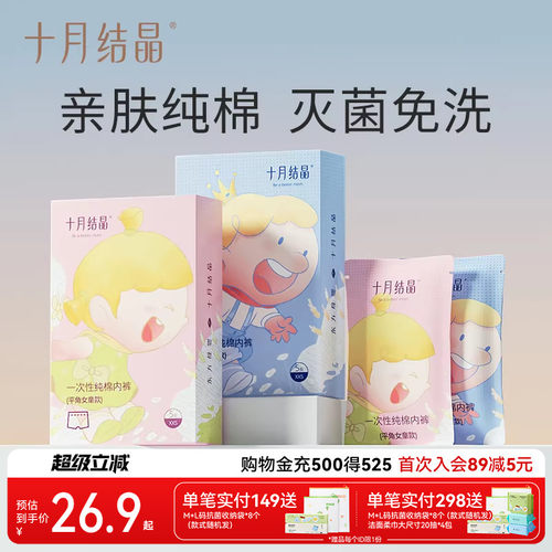 十月结晶儿童一次性内裤免洗即穿