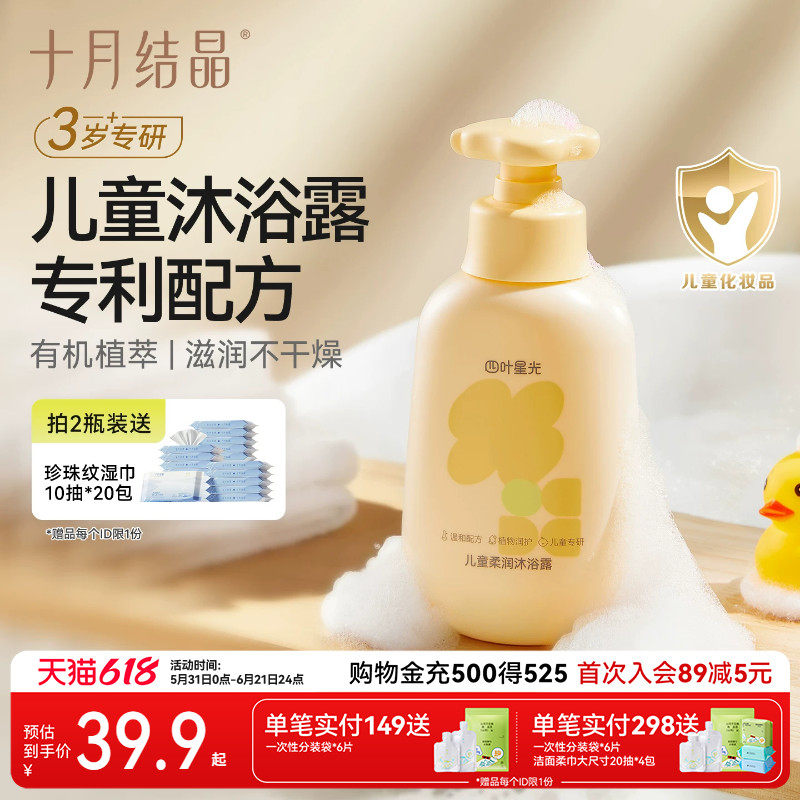 十月结晶中大童青少年洗澡沐浴露