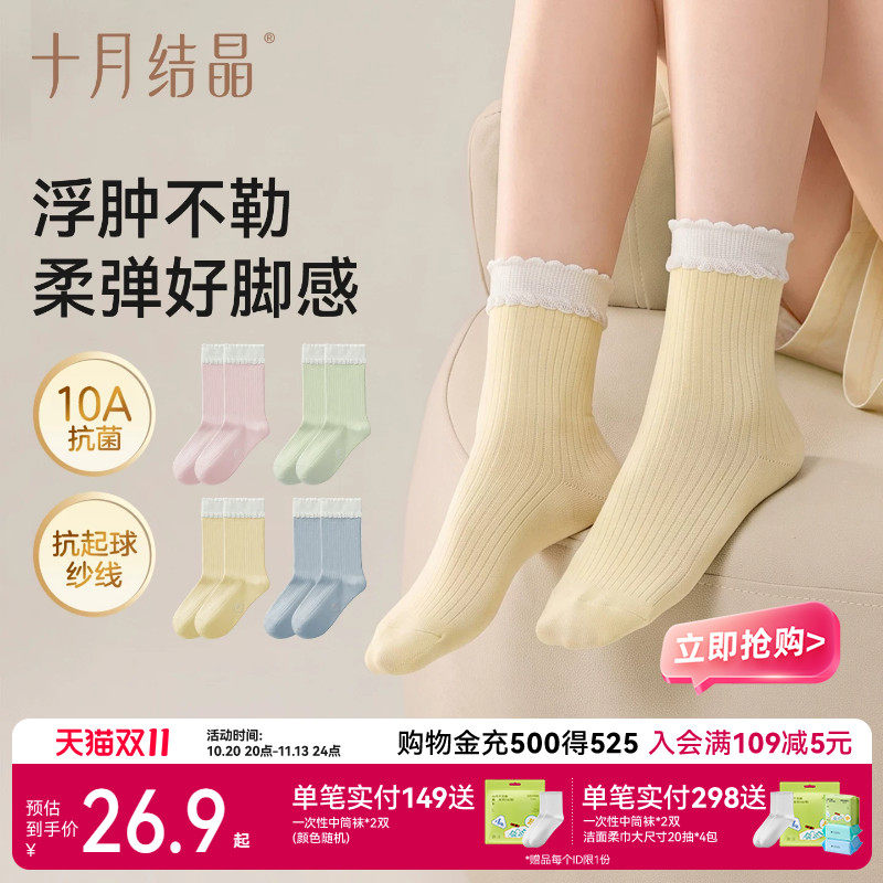 十月结晶孕妇袜秋冬产后月子袜产妇纯棉松口袜简约透气中长筒4双