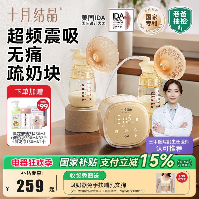 【老爸抽检】十月结晶电动吸奶器双边母乳P3全自动孕产妇产后静音