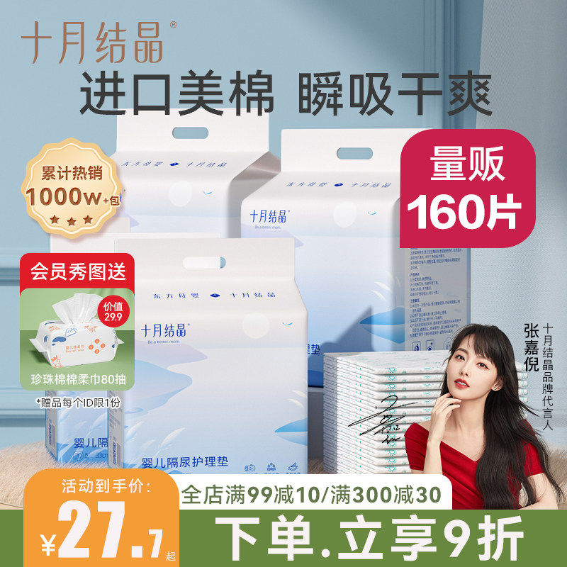 十月结晶婴儿隔尿垫一次性防水不可洗床垫新生宝宝产褥护理垫夏季怎么看?