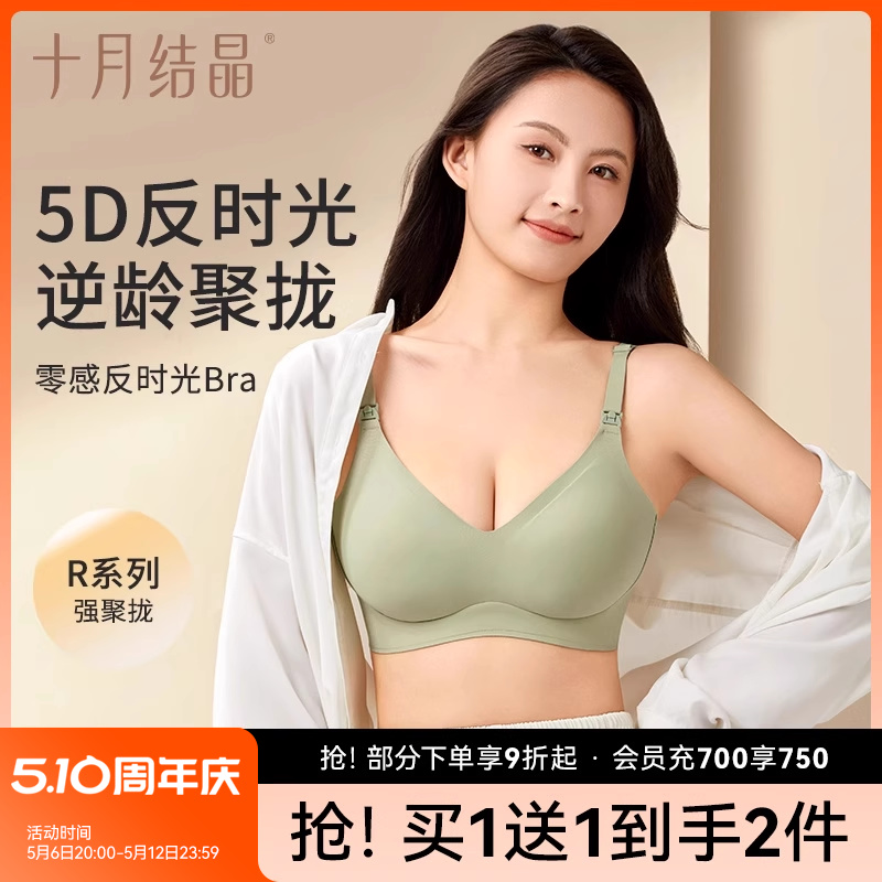 十月结晶5D孕妇哺乳内衣防下垂聚拢产后喂奶怀孕期专用内衣文胸罩