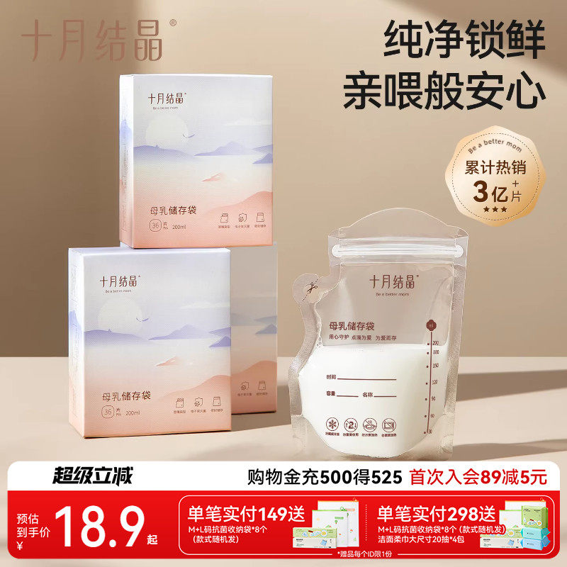 十月结晶储奶袋母乳冷冻保鲜袋
