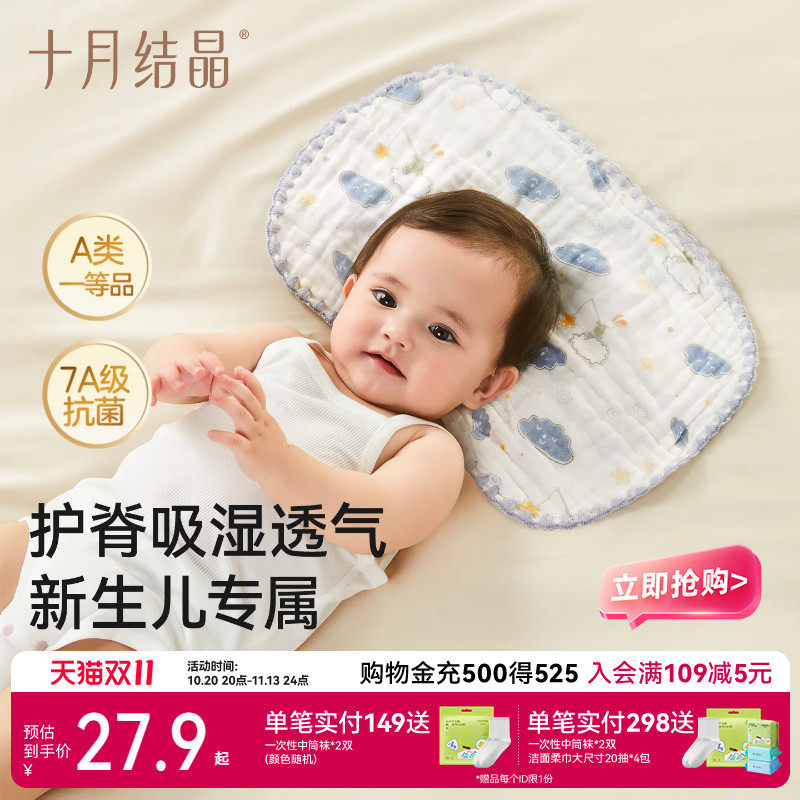 十月结晶新生婴儿云片枕头宝宝纱布平枕巾防吐奶吸汗透气纯棉a类