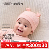 十月结晶婴儿帽全棉新生儿宝宝帽子婴幼儿透气吸汗胎帽0 6月春秋