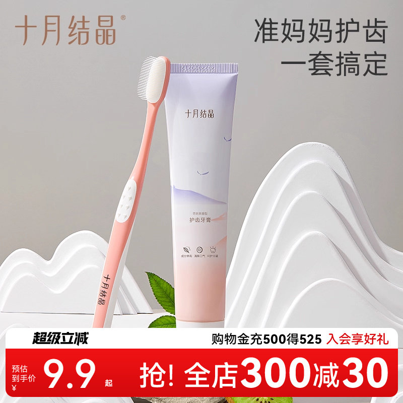 十月结晶准孕妇月子牙刷产妇软毛孕产妇产后牙膏牙刷月子专用套装
