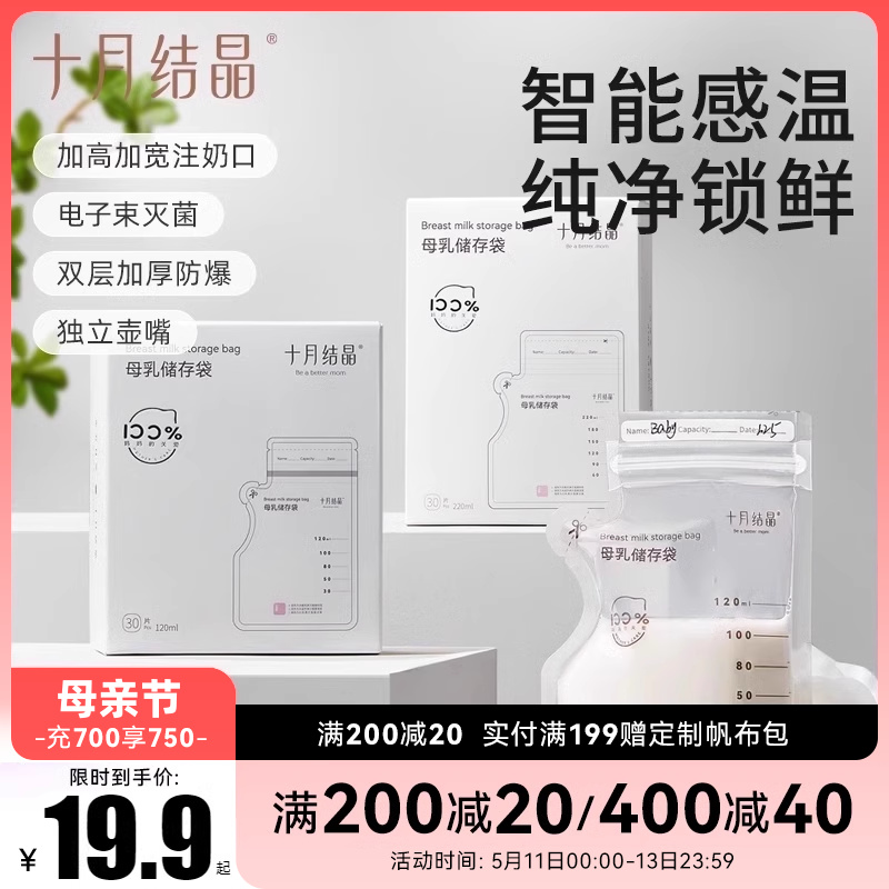 十月结晶感温储奶袋母乳保鲜袋小容量储存专用一次性存奶袋120ml