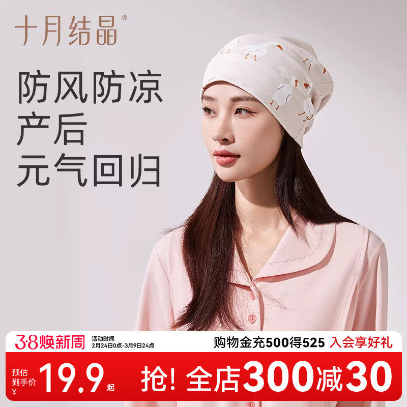 十月结晶月子帽发带产后春秋款产妇防风婴儿帽纯棉孕妇帽坐月子