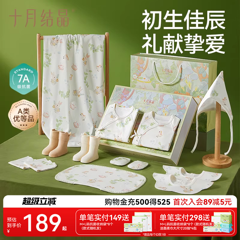 十月结晶婴儿衣服新生儿礼盒初生套装刚出生满月宝宝见面礼品秋冬