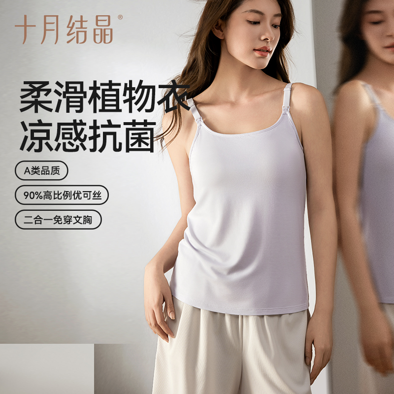 十月结晶孕妇内衣夏季薄款外穿吊带背心产后塑身喂奶舒适哺乳文胸