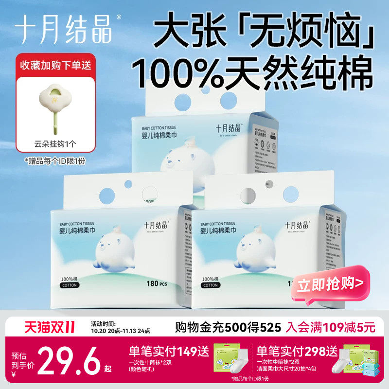 十月结晶嘟嘟纯棉柔巾婴儿专用新生宝宝悬挂式加大洗脸巾干湿两用