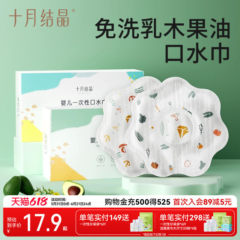 十月结晶婴儿一次性口水巾新生宝宝围嘴免洗防水吃饭围兜餐桌垫