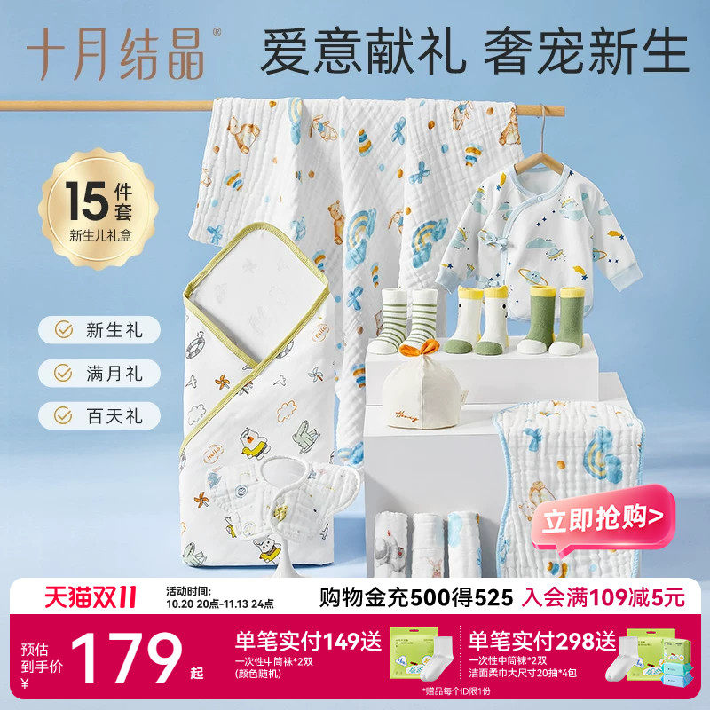 十月结晶新生婴儿待产包满月百天礼宝宝衣服纯棉浴巾方巾包单春秋