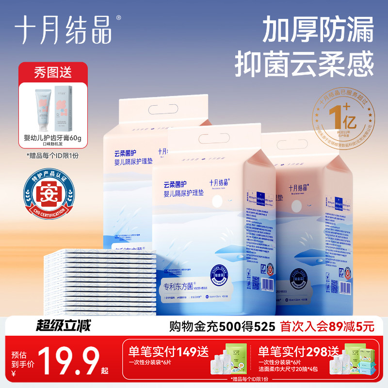 十月结晶一次性新生大尺寸隔尿垫图片