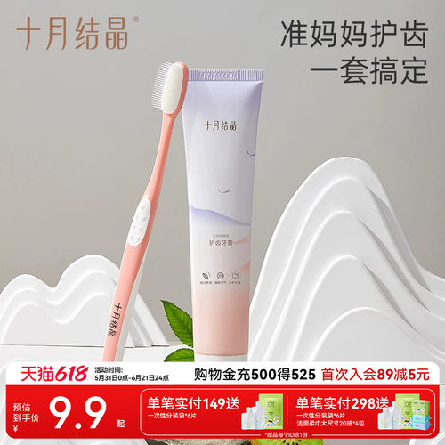 十月结晶牙刷牙膏3件套组合
