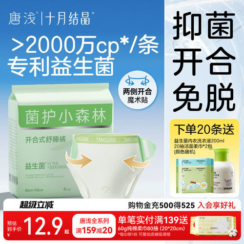 十月结晶产妇免脱安睡裤