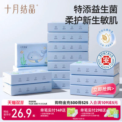 十月结晶婴儿100抽柔润纸面巾