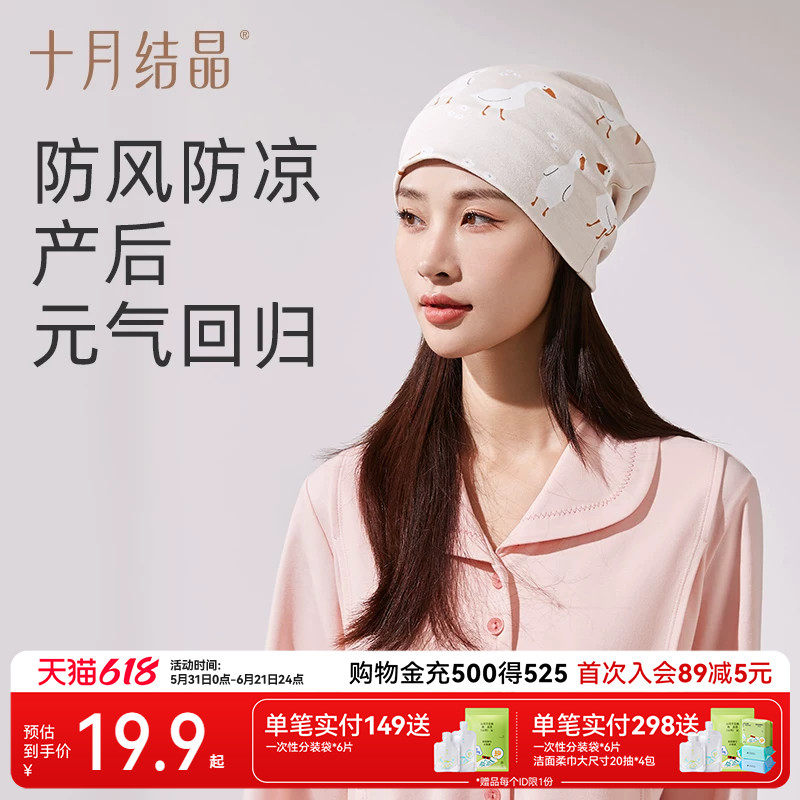 十月结晶月子帽发带产后春秋款产妇防风婴儿帽纯棉孕妇帽坐月子