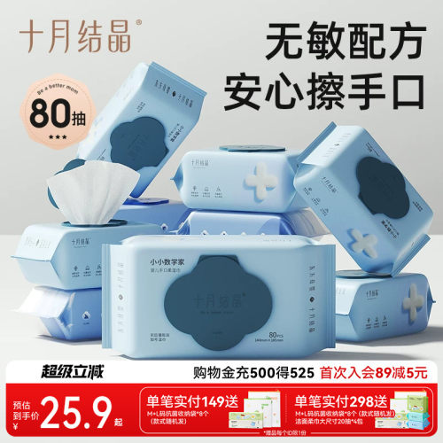 手口专用80抽婴儿湿巾十月结晶