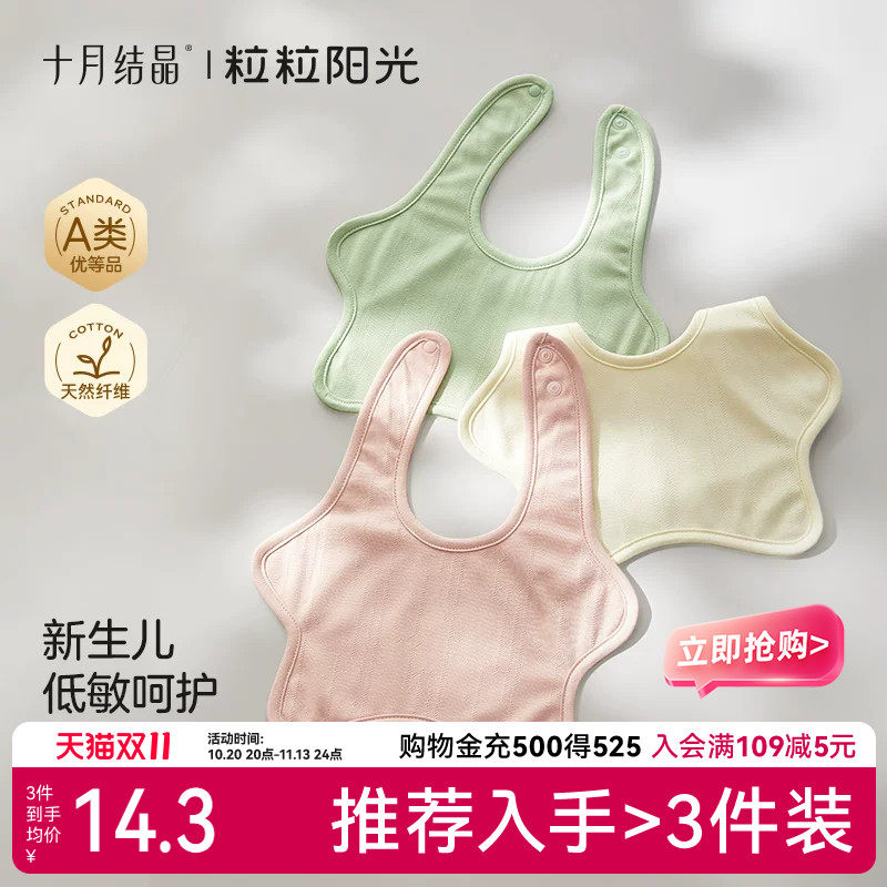 十月结晶粒粒阳光婴儿围嘴新生儿小围兜男女宝宝口水巾A类优等品
