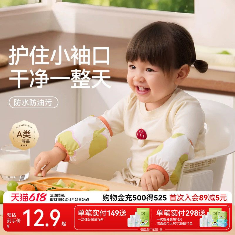 十月结晶儿童防水袖套防油污护袖小月龄男童女孩春秋防脏护袖A类