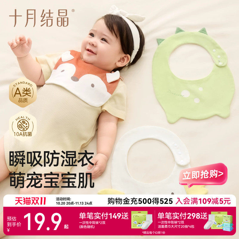十月结晶婴幼儿口水巾新生宝宝围嘴a类纯棉夏薄款纱布防口水围兜
